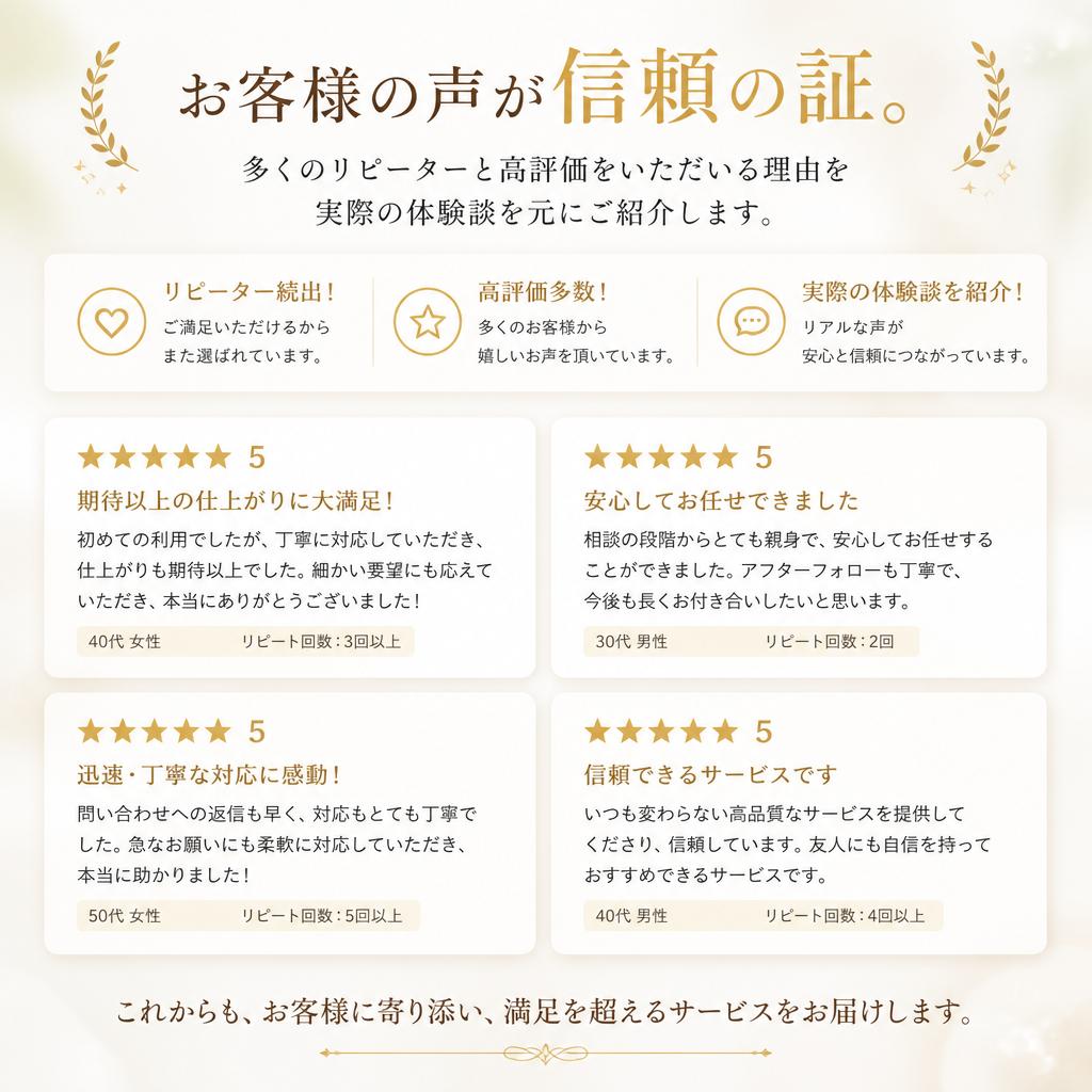 リピーターが多い理由