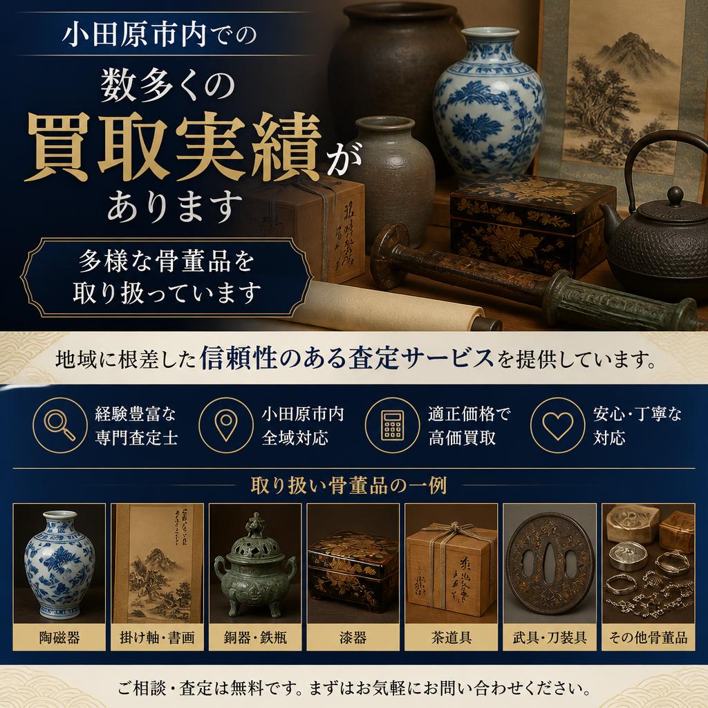 小田原市での買取実績