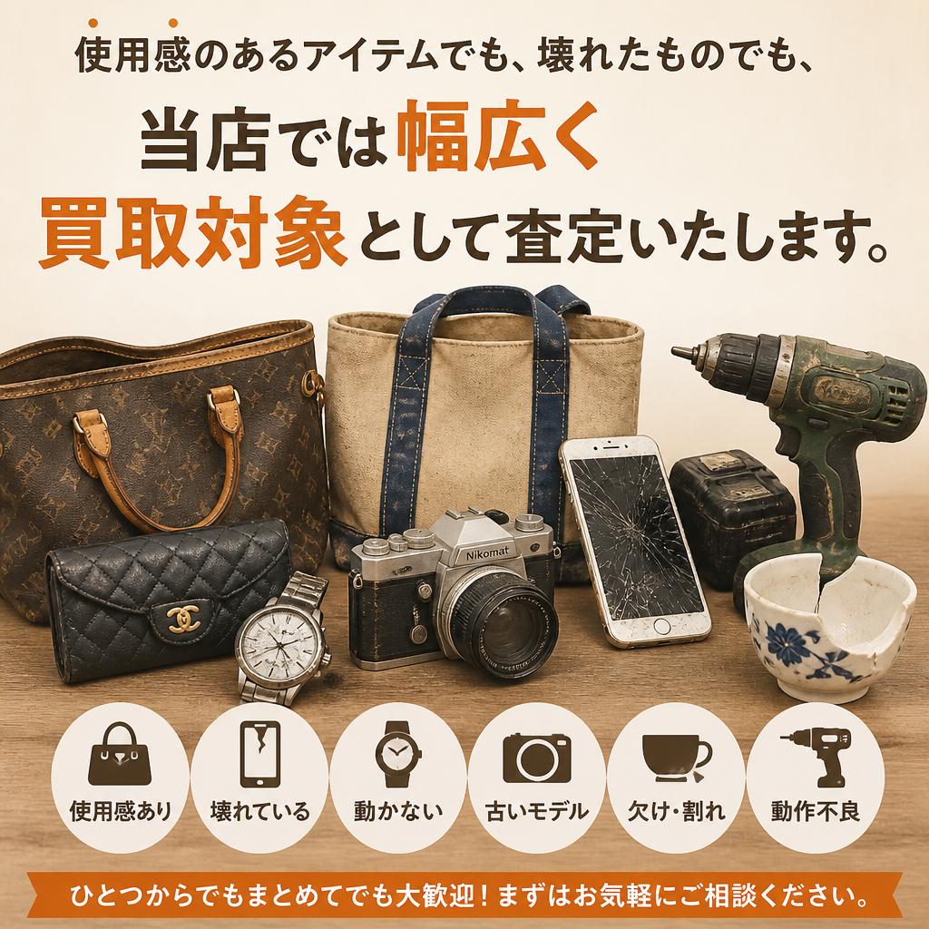 4. どんな状態でも査定可能