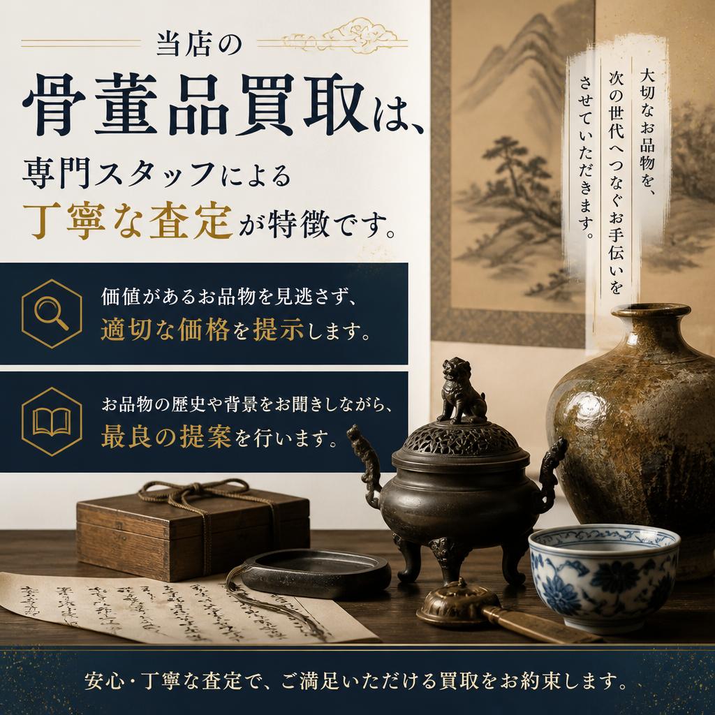 骨董品買取の特徴