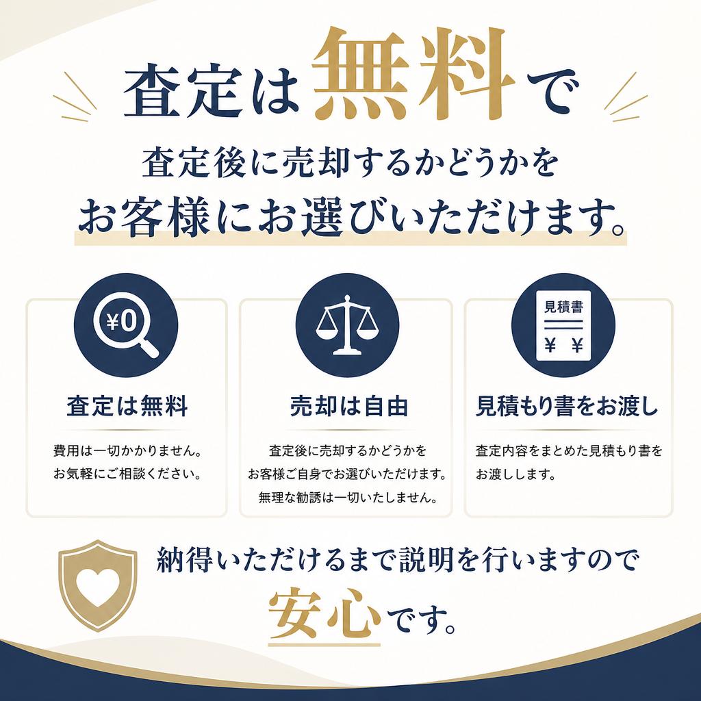 安心の査定プロセス