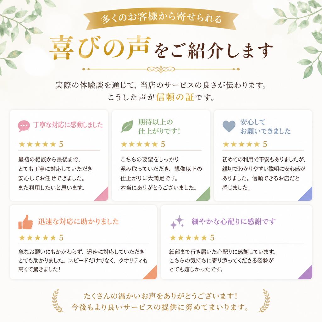 お客様の声